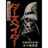 Men's Star Wars Darth Vader Kanji Character Grunge T-Shirt - 2 of 4
