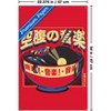 Trends International Tobe Fonseca - Vintage Noodles Musical Unframed Wall Poster Prints - 3 of 4