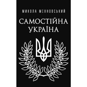 Самостійна Україна - (Paperback) - 1 of 1
