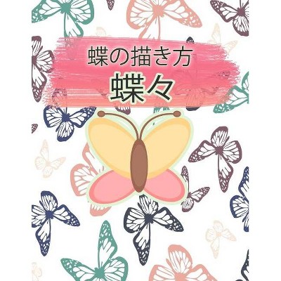 蝶の描き方 蝶々 By Rogers Little Paperback Target