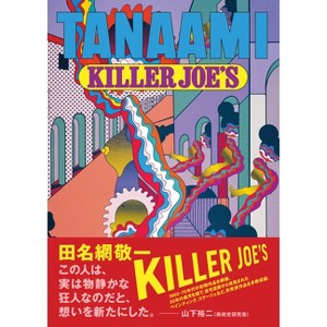 Keiichi Tanaami: Killer Joe's Early Times 1965-73 - by  Momoko Fukurama & Shinji Nanzuka (Hardcover) - 1 of 1