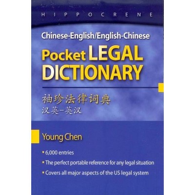 Chinese-English/English-Chinese Pocket Legal Dictionary - by  Young Chen (Paperback)