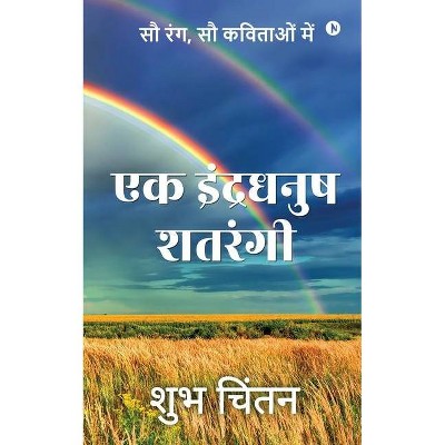 Ek Indradhanush Shatrangi - by  Shubh Chintan (Paperback)