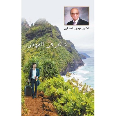 An Immigrant Iraqi Poet [Arabic title is شاعر في المهجر] - by  Tawfiq Ansari