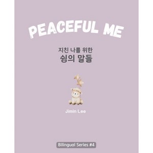 Peaceful Me (지친 나를 위한 위로의 말들) - (Learn Korean with Inspiring Words) - 1 of 1