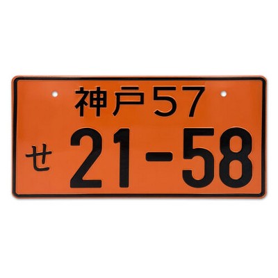 MaseiKar Japan License Plate Tag Kobe57 21-58 For Motocycle Bike Cycle Deco 13"x6"