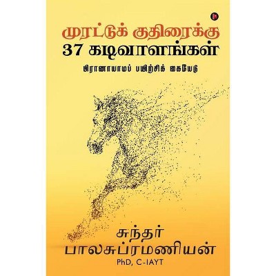 Murattu Kuthiraikku 37 Kadivaalangal - by  Phd C Sundar Balasubramanian (Paperback)