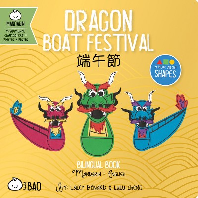 Dragon Boat Festival - Traditional - (Bitty Bao) by  Lacey Benard & Lulu Cheng (Board Book)