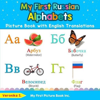 My First Russian Alphabets Picture Book with English Translations - (Teach & Learn Basic Russian Words for Children) 2nd Edition by  Veronika S