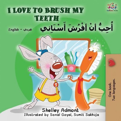 I Love to Brush My Teeth (English Arabic Bilingual Book) - (English Arabic Bilingual Collection) 2nd Edition by  Kidkiddos Books & Shelley Admont