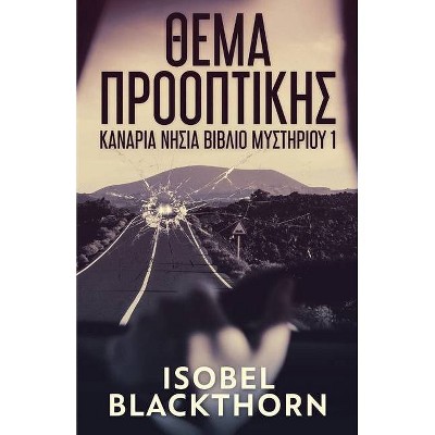 Θέμα Προοπτικής - by  Isobel Blackthorn (Paperback)