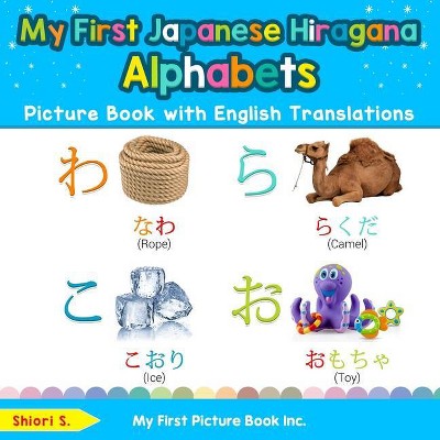 My First Japanese Hiragana Alphabets Picture Book with English Translations - (Teach & Learn Basic Japanese Hiragana Words for Ch) by  Shiori S