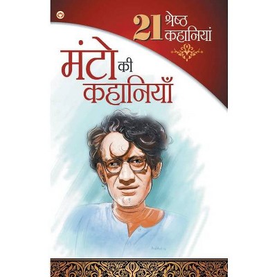 21 Shrasth Kahaniyan Sadat Hasan Manto - by  Shahadat Hasan Manto (Paperback)