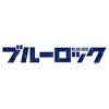 Mens Blue Lock Classic Manga Logo T Shirt - 2 of 3