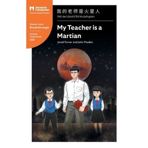 My Teacher is a Martian - (Mandarin Companion) by  Jared Turner & John Pasden (Paperback) - 1 of 1
