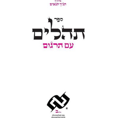 Tehilim with Targoom - by  Echad Ahava (Hardcover)