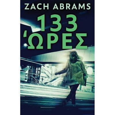 133 Ώρες - 2nd Edition by  Zach Abrams (Paperback)