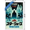 Trends International Star Wars: The Empire Strikes Back - 40th Anniversary Japan Framed Wall Poster Prints - 3 of 4