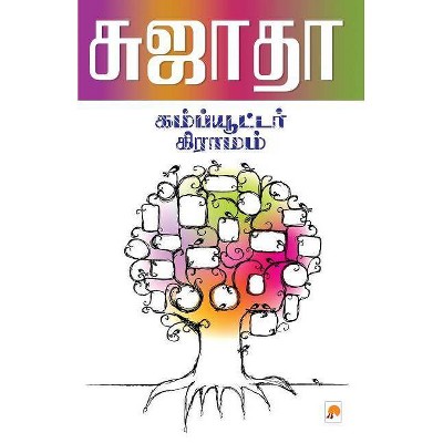 Computer Gramam - by  Sujatha (Paperback)