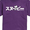 Men's - Peanuts - Snoopy Short Sleeve Graphic T-Shirt - 2 of 4