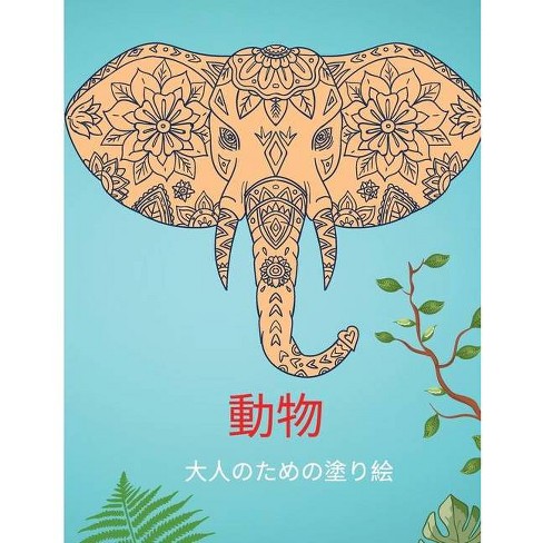 動物 大人のための塗り絵 By Christine Woods Paperback Target