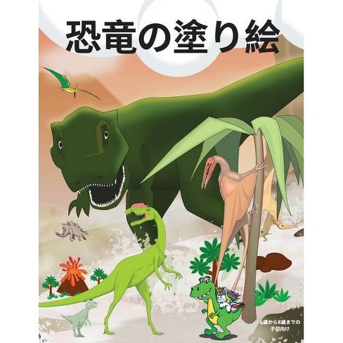 恐竜の塗り絵 By Charlie Motley Paperback Target