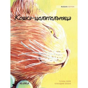 Кошка-целительница - by  Tuula Pere (Hardcover) - 1 of 1