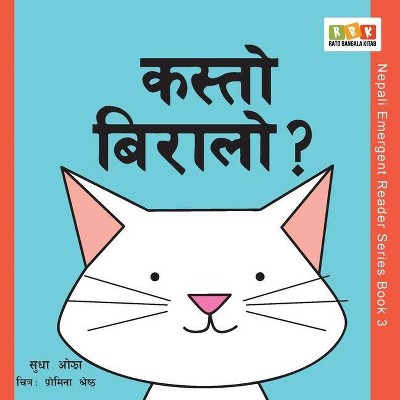 Kasto Biralo? - (Nepali Emergent Reader) by  Sudha Ojha (Paperback)