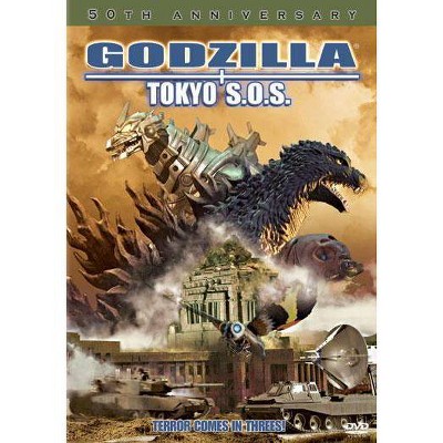 Godzilla: Tokyo S.O.S. (DVD)(2004)