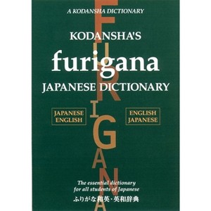 Kodansha's Furigana Japanese Dictionary - by  Masatoshi Yoshida & Yoshikatsu Nakamura (Hardcover) - 1 of 1