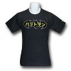 Mens Batman Japanese Symbol T-Shirt - 2 of 4
