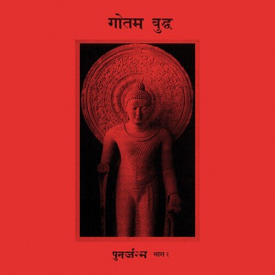 Siddattha Gotama - Rebirth Part 2 (CD)