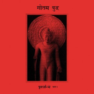 Siddattha Gotama - Rebirth Part 2 (CD) - 1 of 1