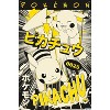 Trends International Pokémon - Pikachu Anime Unframed Wall Poster Prints - 4 of 4