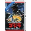 Trends International Godzilla - The Return Of Godzilla One Sheet Unframed Wall Poster Prints - 3 of 4