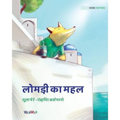 लोमड़ी का महल - by  Tuula Pere (Paperback)