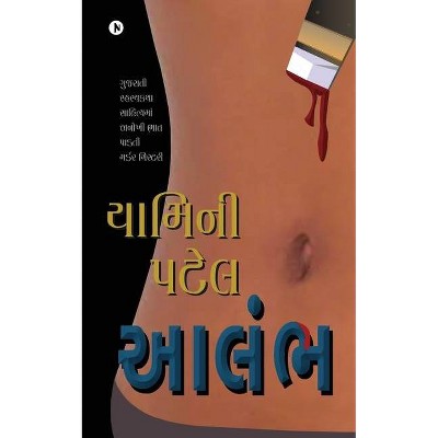 Aalambh - by  Yamini Patel (Paperback)