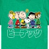 Boys' - Peanuts - Peanuts Group Kanji Short Sleeve Graphic T-Shirt - 2 of 4