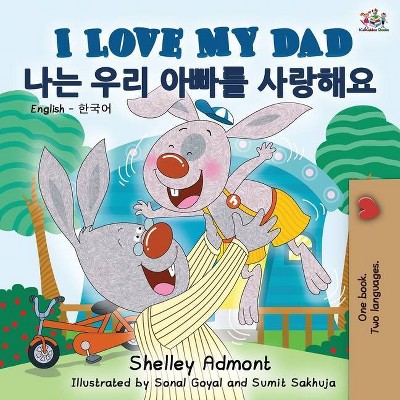 I Love My Dad (English Korean Bilingual Book) - (English Korean Bilingual Collection) 2nd Edition by  Shelley Admont & Kidkiddos Books (Paperback)