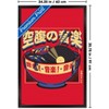 Trends International Tobe Fonseca - Vintage Noodles Musical Framed Wall Poster Prints - 3 of 4