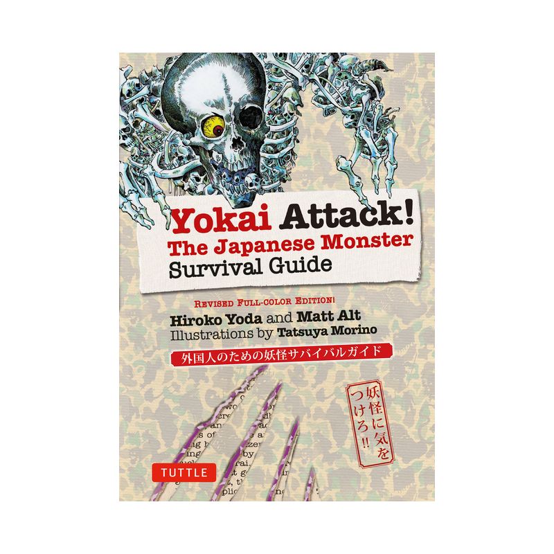 Yokai Attack! - by  Hiroko Yoda & Matt Alt (Paperback), 1 of 2