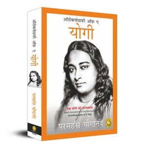 Autobiography of a Yogi - by Paramahansa Yogananda - 1 of 1