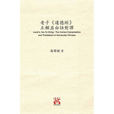 老子《道德經》 正解並白話對譯 Laozi's Tao Te Ching - (Paperback)