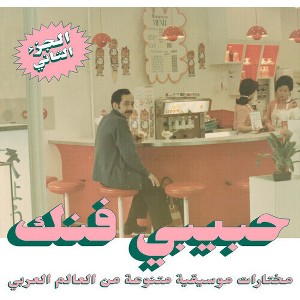 Various Artists - An Eclectic Selection From Arab World Part 2 (Various Artists) (Vinyl) - 1 of 1