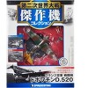 Dewoitine D.520 Fighter Aircraft "French Air Force" 1/72 Diecast Model by DeAgostini - 3 of 3
