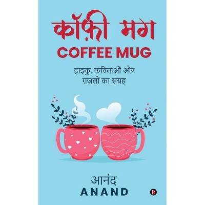 Coffee Mug - by  Anand (Paperback)