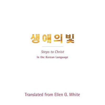 Steps to Christ (Korean Language) - by  Ellen G White (Paperback)