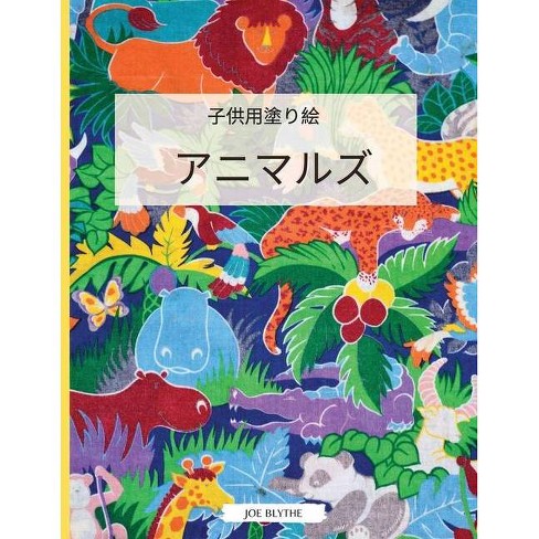 子供の塗り絵 動物 By G Pearce Paperback Target