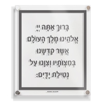 Waterdale Collection - Traditional Al Netilas Yadayim