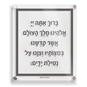 Waterdale Collection - Traditional Al Netilas Yadayim - 1 of 1
